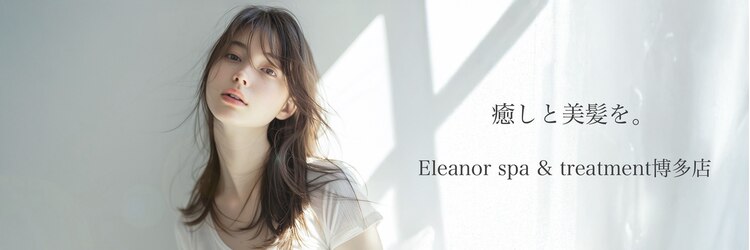 エレノア スパアンドトリートメント 博多店(Eleanor)のサロンヘッダー