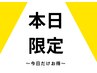【本日限定！】カット＋カラー＋トリートメント￥7900