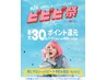 【ビビビ祭】ブリーチ1回＋透明感カラー＋トリートメント　￥18700