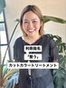 【利奈指名】整うカット+カラー+トリートメント