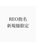 [REO指名・新規様限定]海外レイヤーカット￥7700