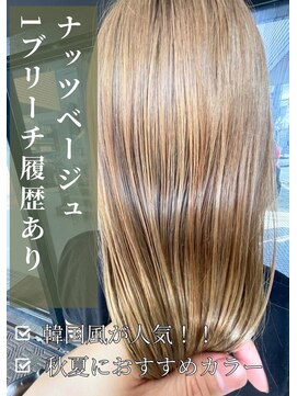 アイリス(IRIS) ヘーゼルナッツベージュ