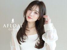 アフロート ギンザ(AFLOAT GINZA)