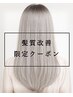 【極上の手触り】潤いシルク縮毛矯正+カット+内部補修TR