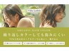 【髪も地球もいたわるオーガニックカラー】カット+カラー+トリートメント