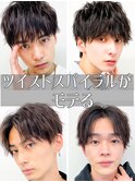刈り上げツーブロック前下がりマッシュツイストスパイラルパーマ