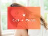 【新規】カット＋デジタルパーマ＋2stepトリートメント　￥14,300⇒
