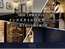 ミリオンバックス 上野(Million Bucks)
