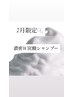 8月限定！カット+極泡美髪W炭酸シャンプー+頭皮トリートメントクイックスパ