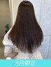 【8/31まで!!限定】透明感カラー+oggiottoトリートメント　￥11550→￥6900