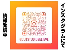 カットスタジオ ビリーヴの雰囲気(インスタグラムで情報発信しています。)