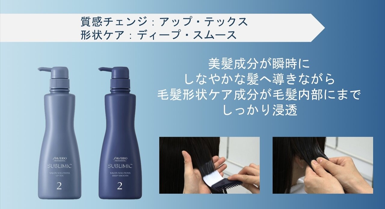 髪質改善・酸熱トリートメント【サブリミック】で今までにない