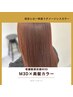【秋の美髪ケア】カット+M3D艶カラー￥15400【新宿/髪質改善】