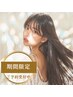 【期間限定】髪質改善ケラチンエステ高濃度50％￥15,000⇒
