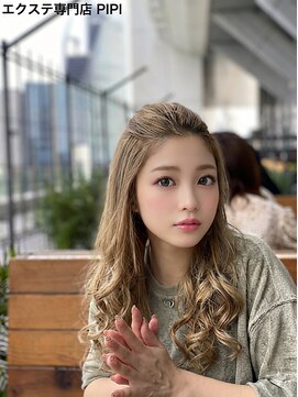 ピピ(PiPi) エクステ