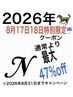 8月17日18日限定!カット+透明感カラー+オージュアトリートメント13500→