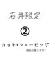 2、シェービング(眉カット付)コース