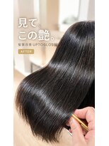アジュテ(ajouter)&nbsp;【髪質改善】UPTOGLOSS極上艶髪ストレート