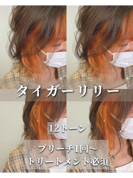 ハンナ 札幌(HANNAH) #インナーカラー#オレンジ#カッパー