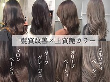 【こんな方にオススメ】イルミナカラーとの組み合わせで、さらに艶&透明感UP！