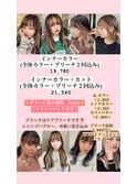 【Lond表参道倉崎涼】インナーカラー料金表！ダブルカラー