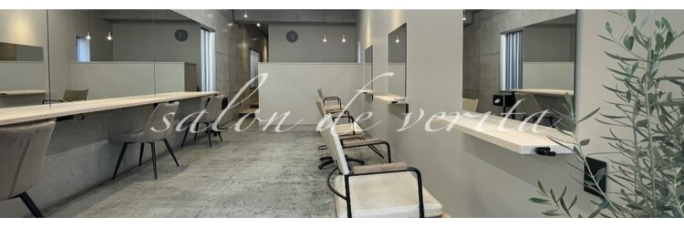 サロンドベリタ(salon de VERITA)のサロンヘッダー
