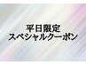 ★平日限定★カット＋カラー＋TR　￥9000