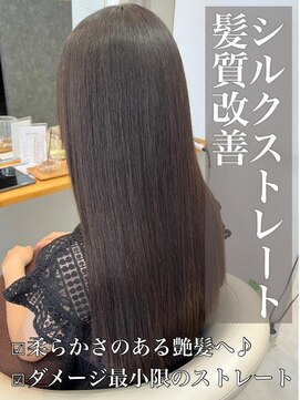 クレア 岡崎南店(CREA) 髪質改善♪シルクストレート