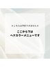 【こちらは予約できません】話題のヘナカラーはこちらから↓