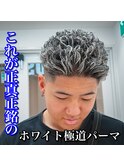 極道パーマ/ホワイトメッシュ