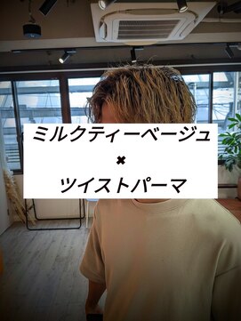 コワファーストナガサキシャンプーボーイ(COIFF1RST NAGASAKI SHAMPOO BOY) ミルクティーベージュ×ツイストパーマ