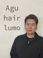 アグ ヘアー ルーモ 一関店(Agu hair lumo) 日野 綱太