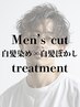 メンズカット＋白髪染め×白髪ぼかしカラー+マイフォース
