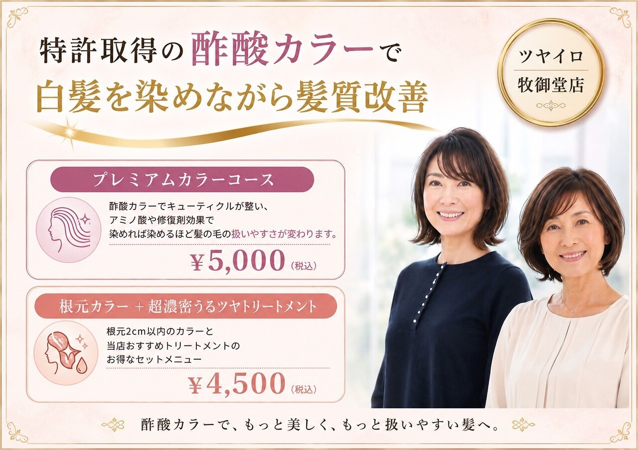 【価格ご相談可】美容室閉店整理出品　Majireve カラーリング剤 まとめ売り ツヤイロ 牧御堂店｜ホットペッパービューティー