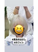 黒染め剥がしホワイト