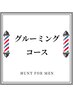 【HUNTグルーミングコース】カット+シェービング+眉 +シャンプー+マッサージ