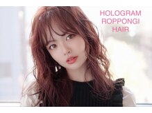 ホログラム ロッポンギ ヘアー(HOLOGRAM ROPPONGI HAIR)