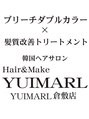 ユイマァルオアシス 倉敷店(YUIMARL OASIS)/YUIMARL倉敷店【髪質改善/ダブルカラー】