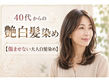 リュノン 上本町店(Ryunon)の写真/毎月繰り返す白髪染め世代による髪のパサつきやゴワつきに。艶感重視の[ダメージレス白髪カラー]