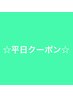 ☆平日限定☆  似合わせカット＋4stepトリートメント♪  6600円