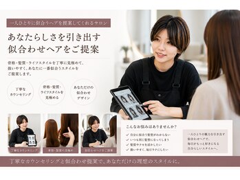 エートス(ethos)の写真/あなたらしさを引き出す似合わせ提案カウンセリング！理想の髪へ導く特別なサロン☆