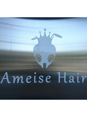 アーマイゼ ヘアー(Ameise Hair)