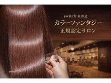 スイッチ(switch)