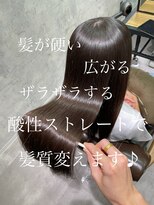 ラフトーキョウセカンド(RAF TOKYO 2nd)&nbsp;【RAFTOKYO2ndSYOTA】髪質変わる酸性ストレート