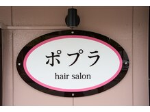 ポプラ