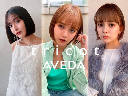 トリコ アヴェダ ららテラス北綾瀬(tricot AVEDA)の写真