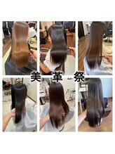 たくさんのお客様にきていただいた縮毛矯正のイベント【美革祭】