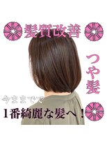 クオリス 赤塚店(QUALIS) 20代/30代/40代/美髪チャージ/髪質改善/ボブ