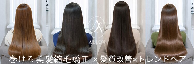 アロン(ALLON)のサロンヘッダー