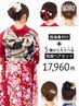 ［電話予約のみ］振袖着付け＋和装ヘアセット